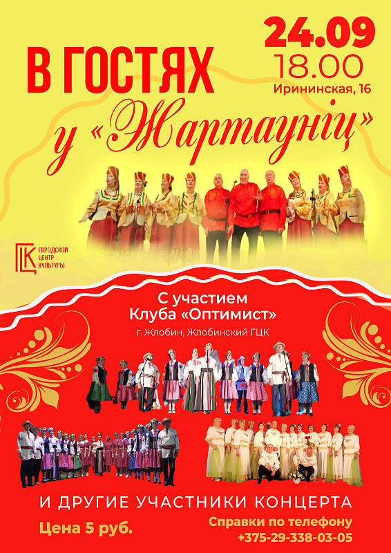 В гостях у Жартаунiц